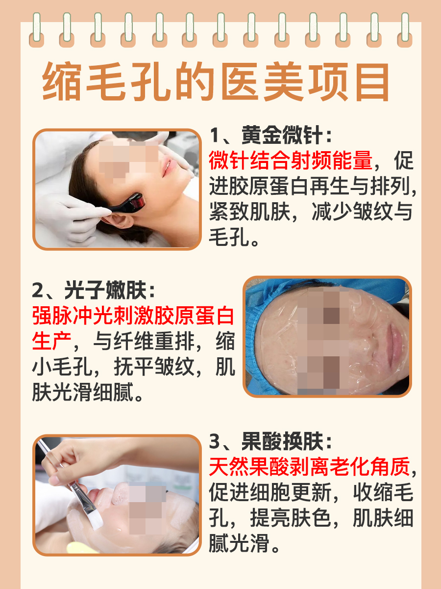 缩毛孔的医美项目，名单来了