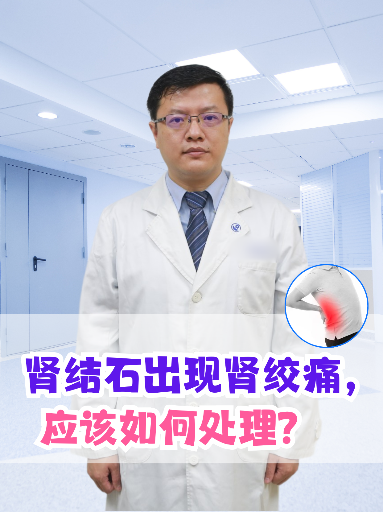 肾结石出现肾绞痛,应该如何处理?