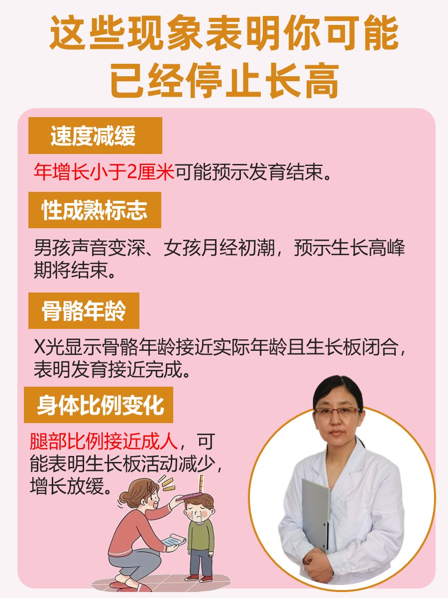 这些现象表明你可能已经停止长高