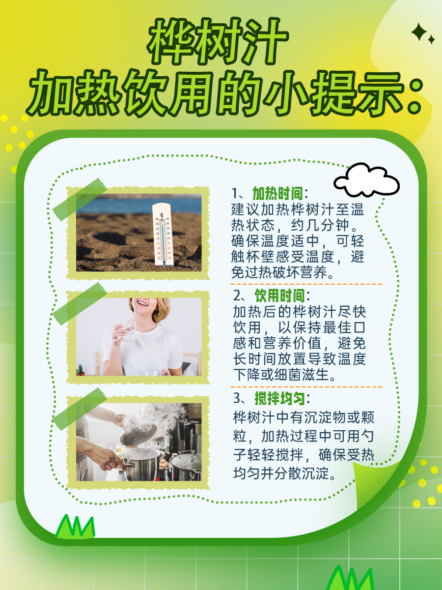 桦树汁能否加热喝：一文解答