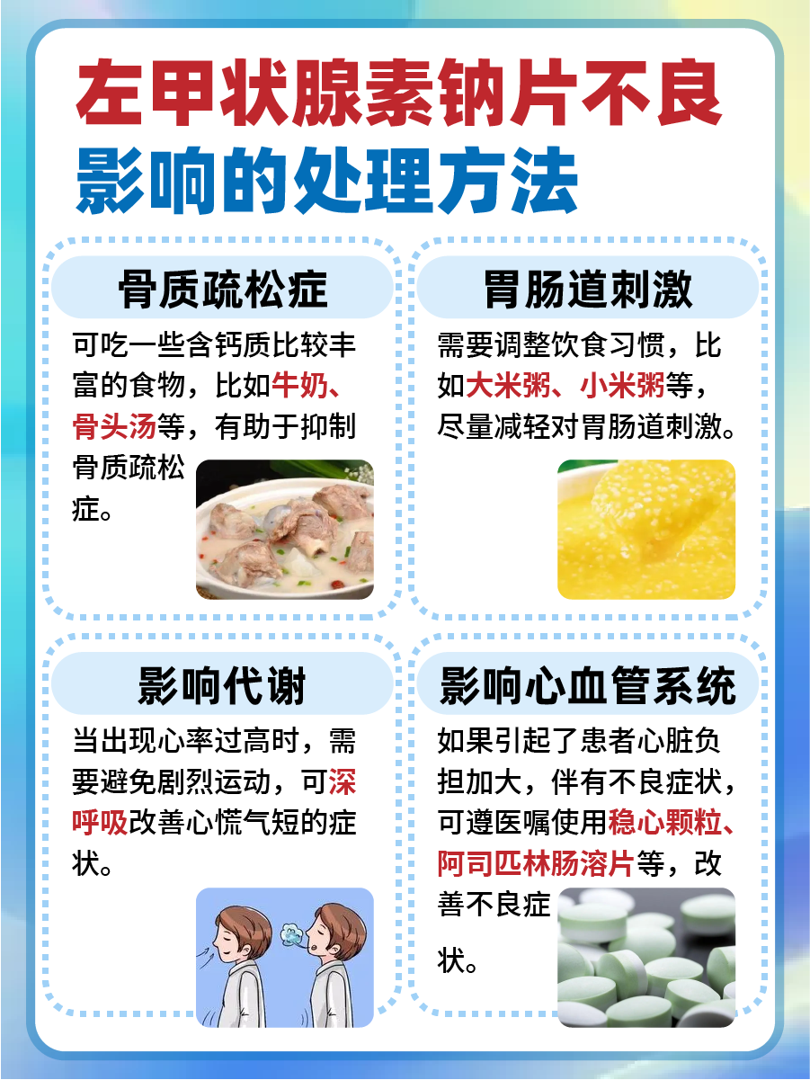 解析：女性长期吃左甲状腺素钠片有影响吗？
