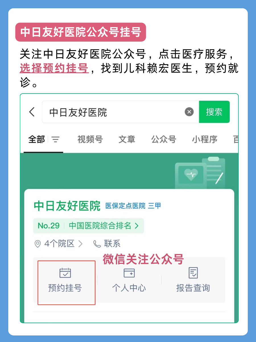 中日友好医院赖宏医生怎么样?怎么挂号?