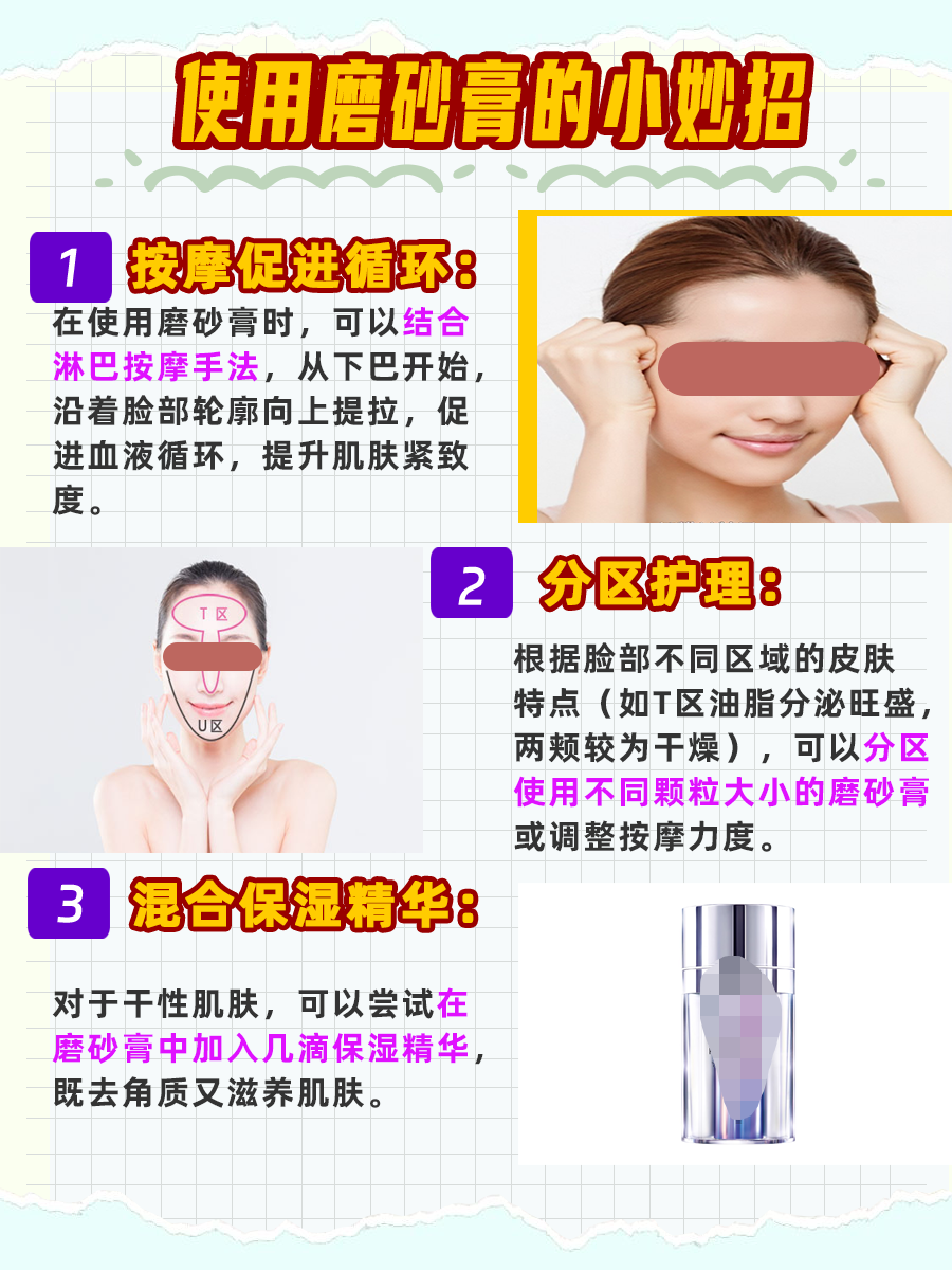 磨砂膏能用在脸上吗？一文解答