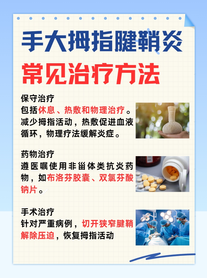 带你了解：手大拇指腱鞘炎最佳治疗方法