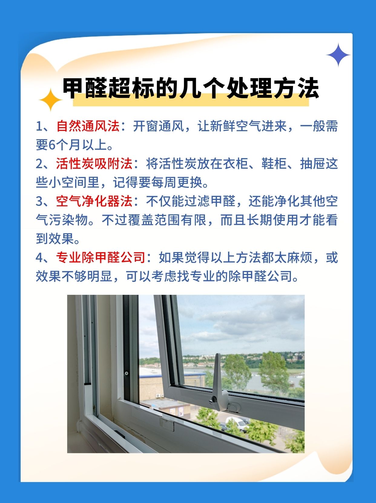 房子甲醛HCHO超过0.08,千万别入住!