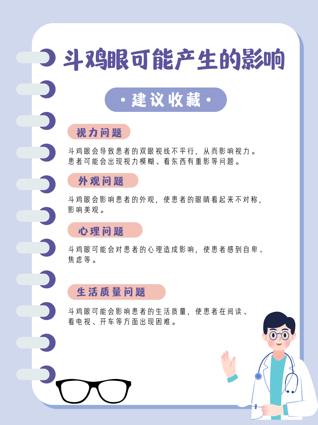 怎么判断是不是斗鸡眼？快来自测一下！