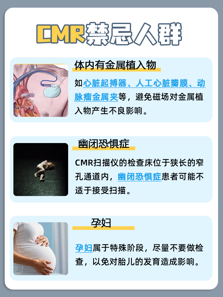 医生带你了解，CMR医学中什么意思