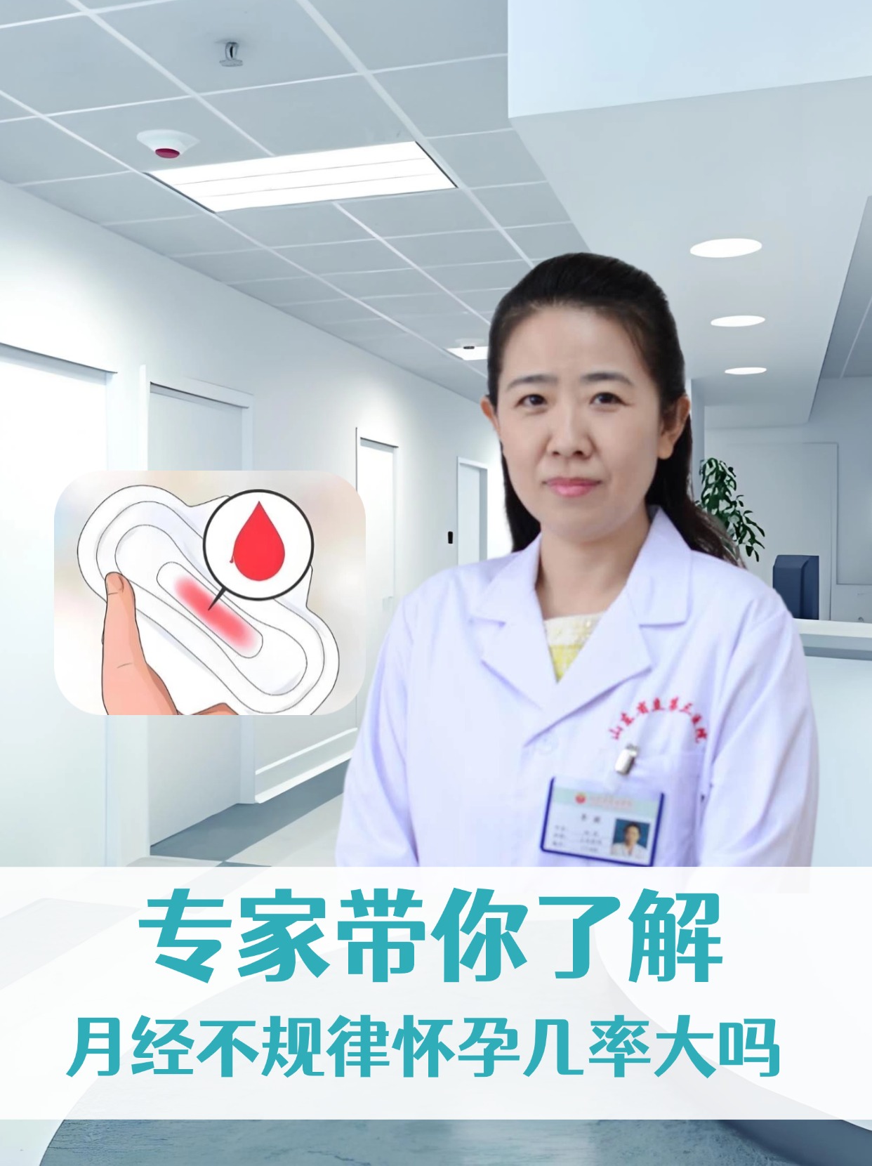 专家带你了解，月经不规律怀孕几率大吗