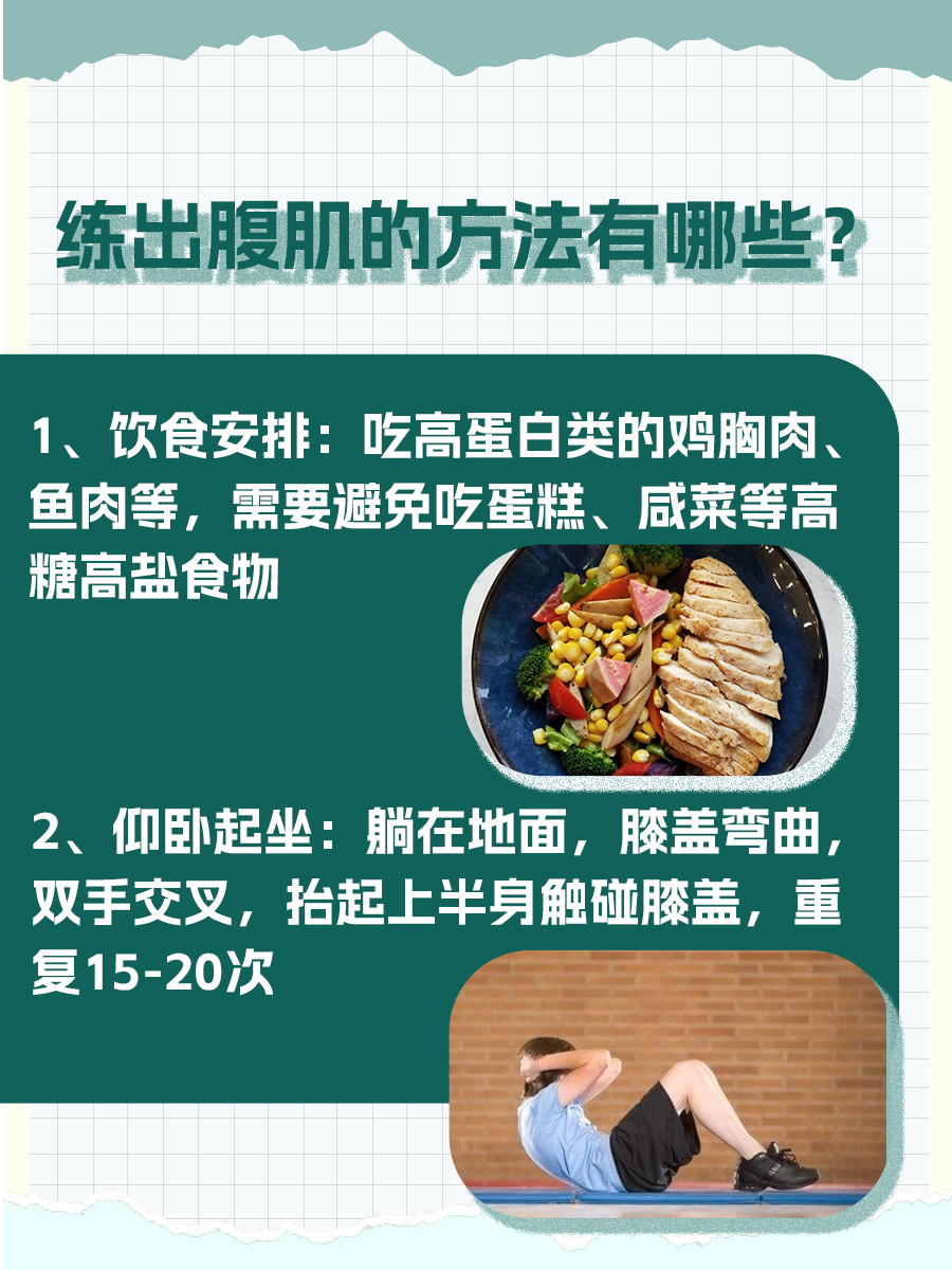 七天速成八块腹肌？真相揭秘！