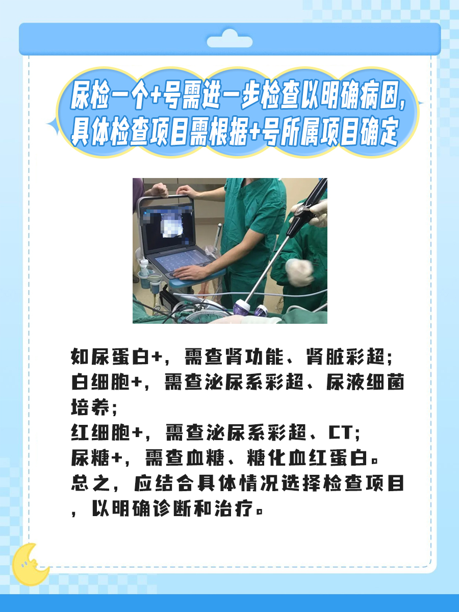 尿检一个+号，是病了吗？医生来解答