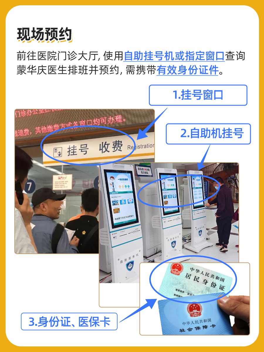 重庆医科大学附属第一医院蒙华庆医生怎么样?怎么挂号?