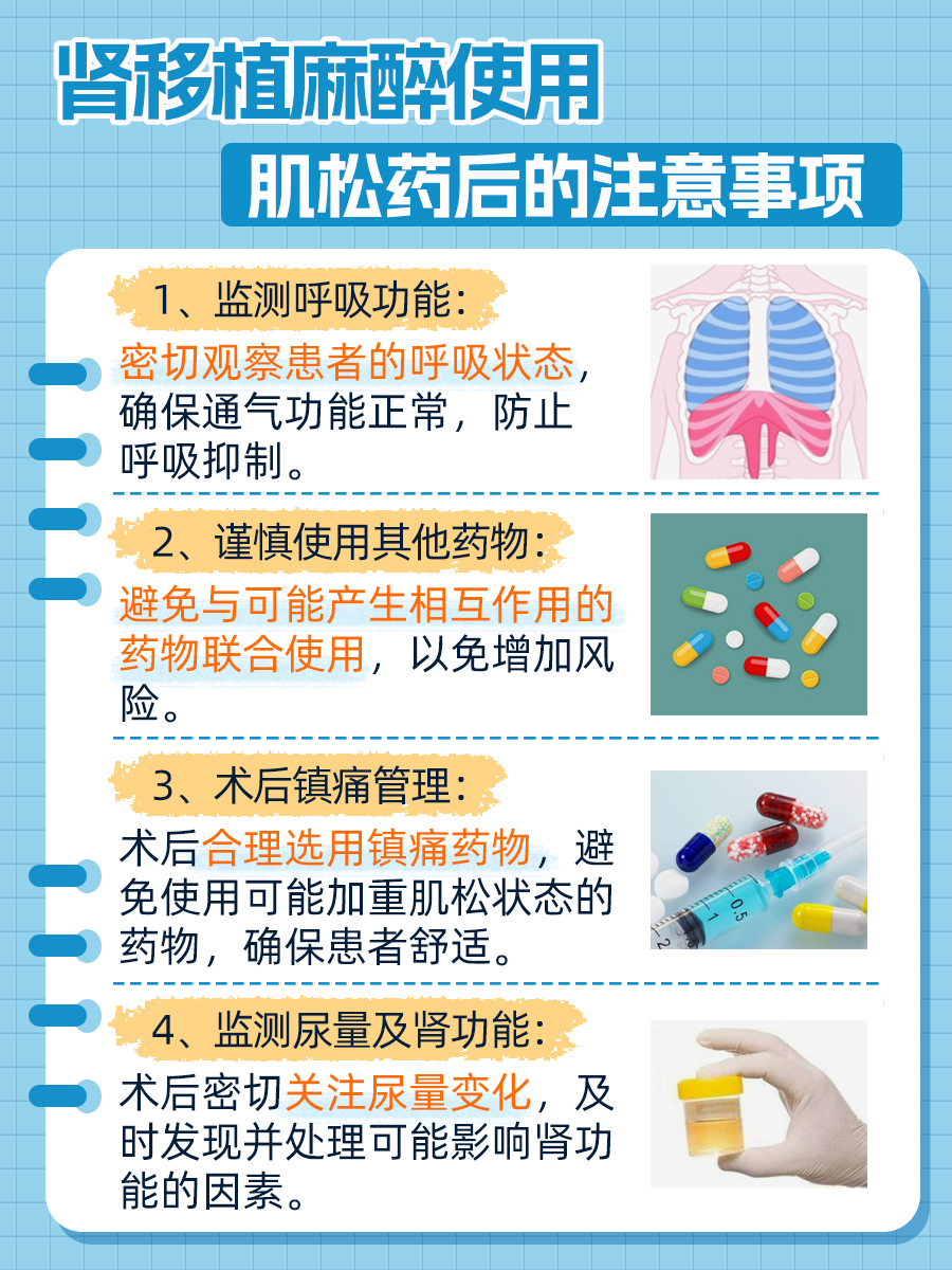 一文带你了解：肾移植麻醉的肌松药首选