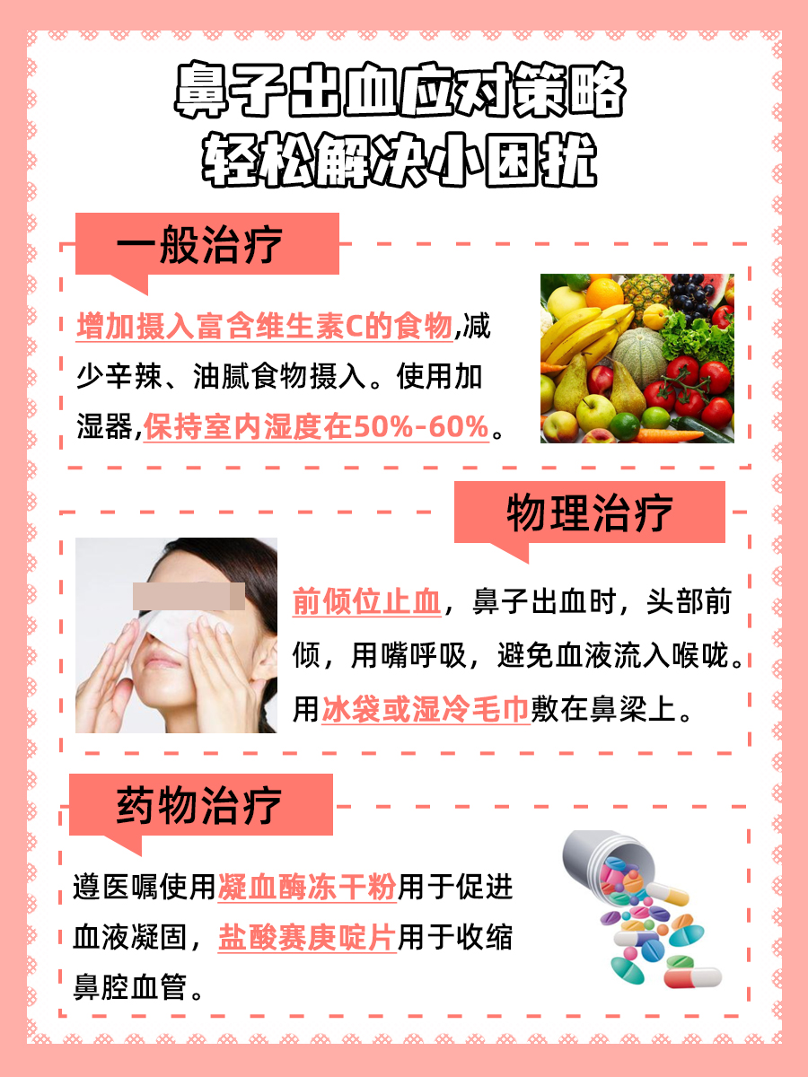 鼻子出血别慌张:正确处理方法一览
