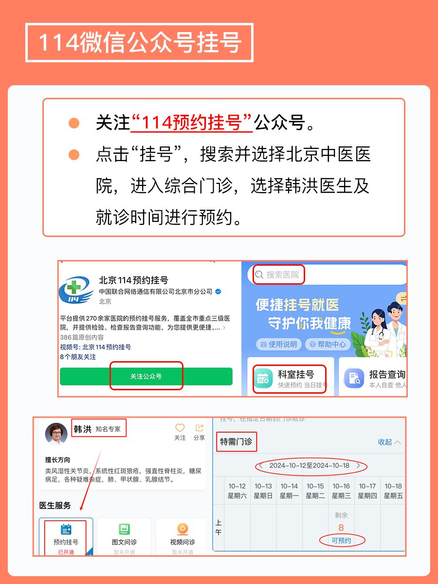 北京中医医院韩洪医生怎么样?怎么挂号?
