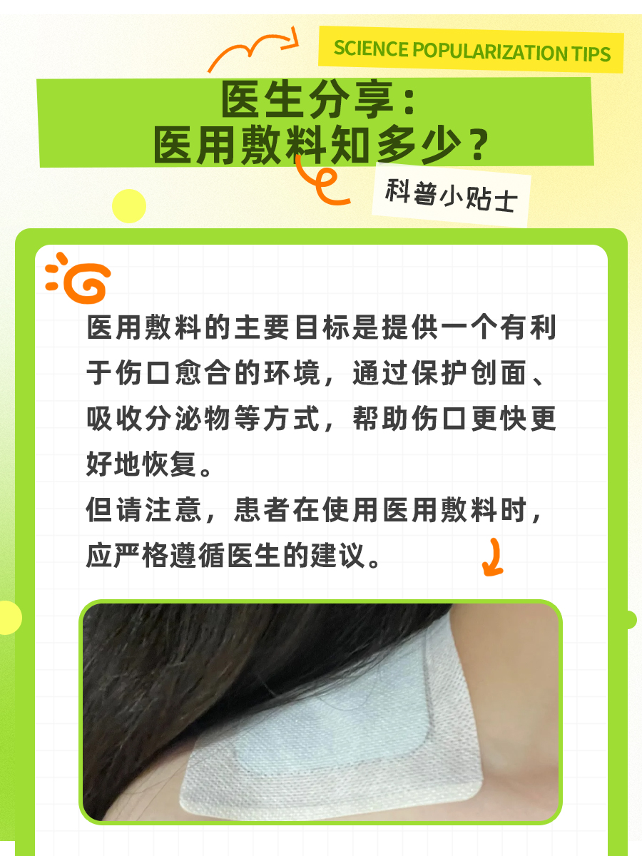 医生分享:医用敷料知多少?