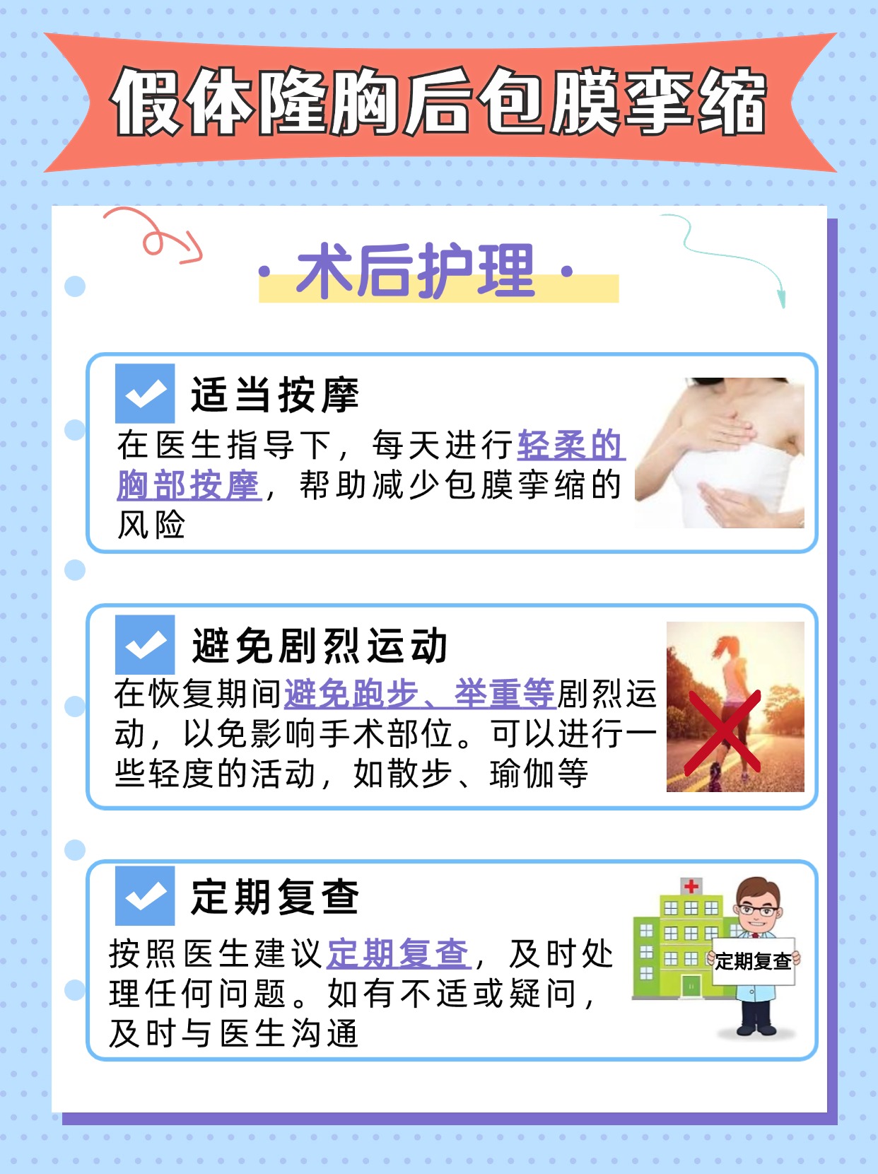 假体隆胸包膜挛缩：症状与应对