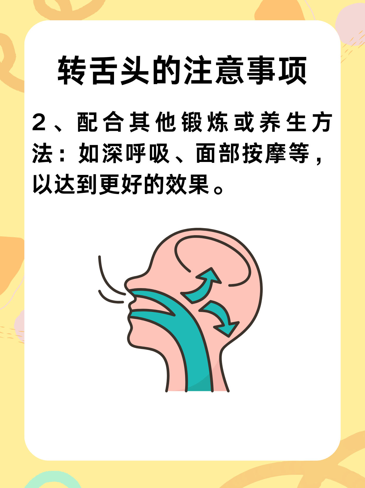 真的有经常转舌头的十大好处吗？一文解答