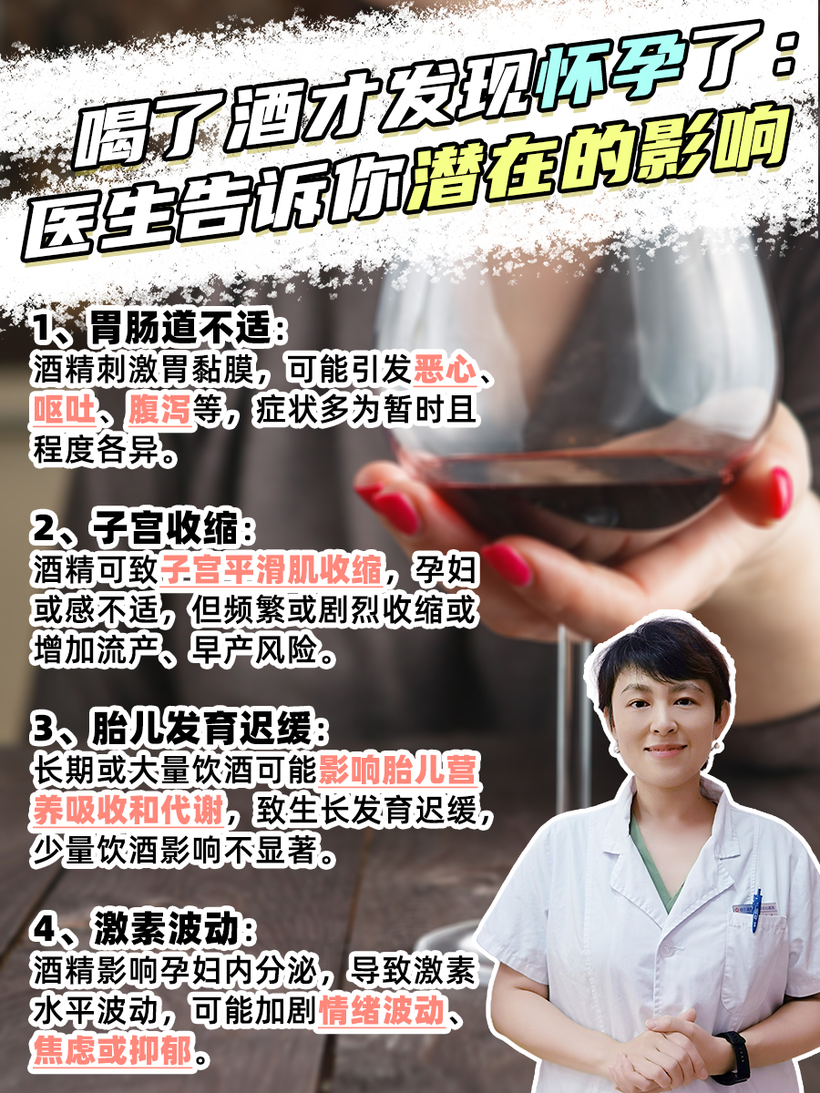 喝了酒才发现怀孕了：医生告诉你潜在的影响