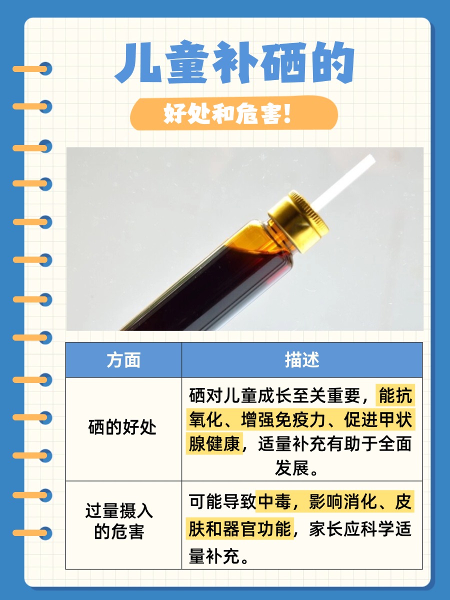 儿童为什么不能补硒？医生解答