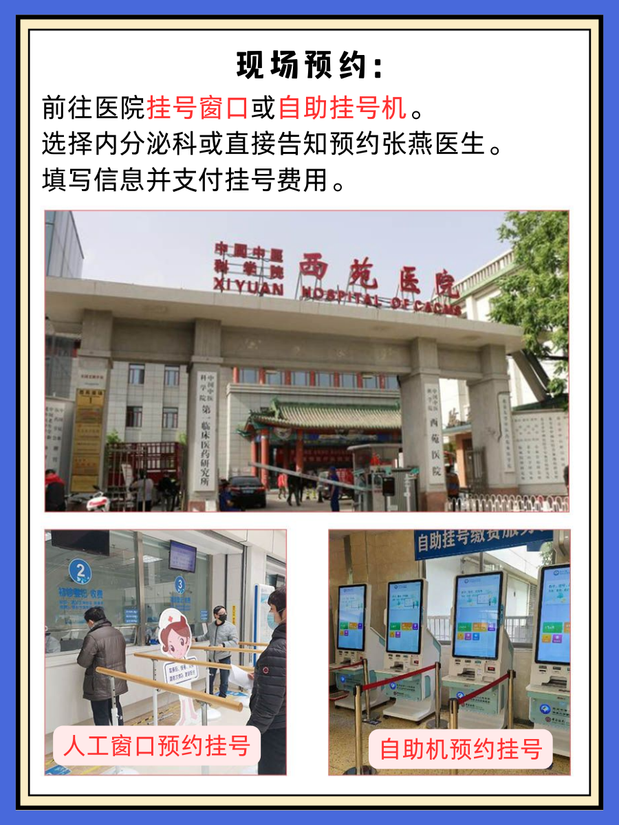 北京西苑医院张燕医生怎么样？怎么挂号？
