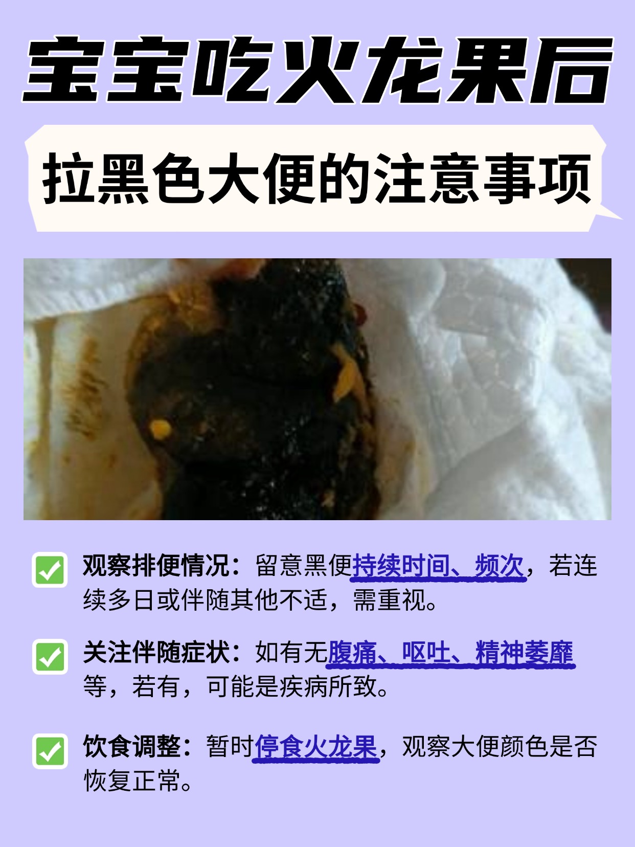 好奇！宝宝吃火龙果后拉黑色大便正常嘛？