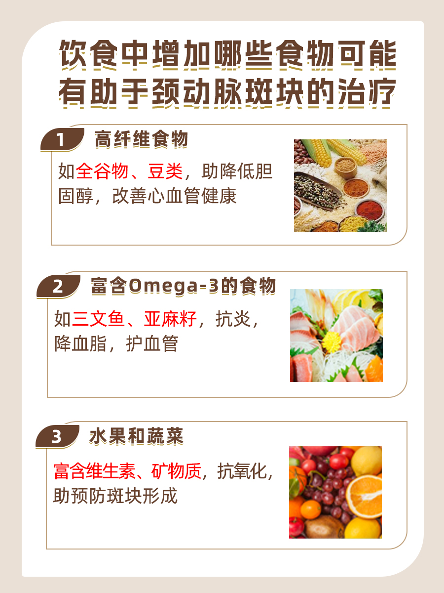 颈动脉斑块忌口食物一览表:这样吃,斑块不再怕