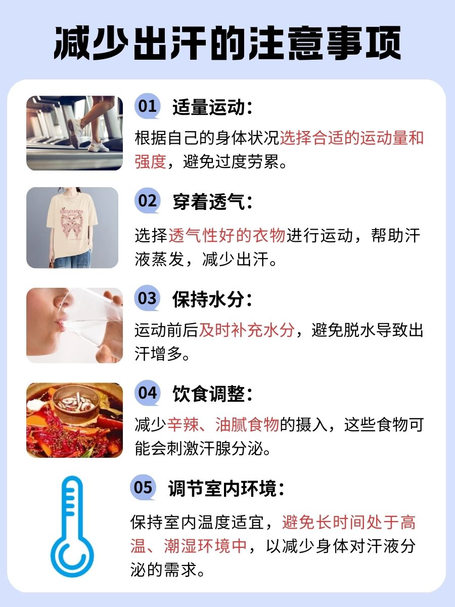 一动就大汗？医生带你了解出汗背后的秘密