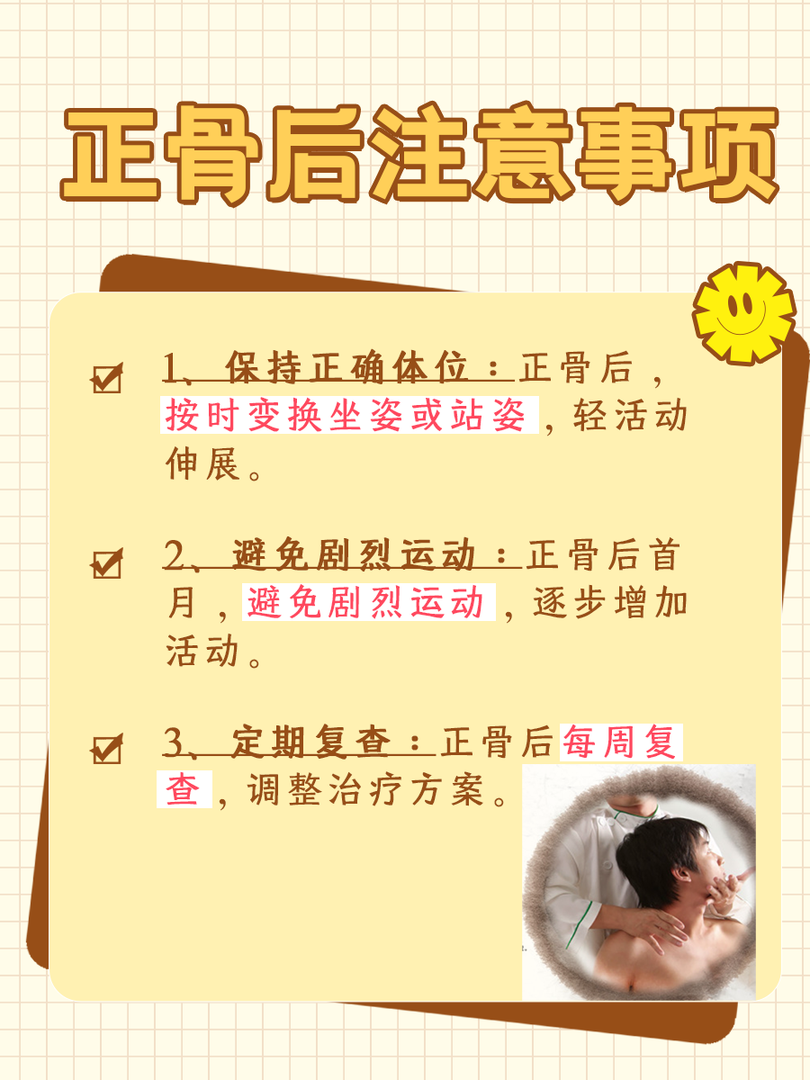 正骨恢复指南:护理与保养要点