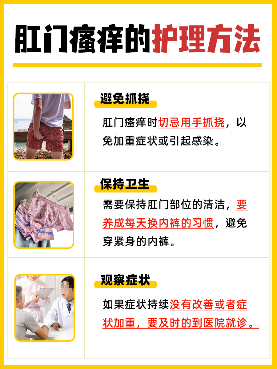 肛门瘙痒看什么科?这里有答案