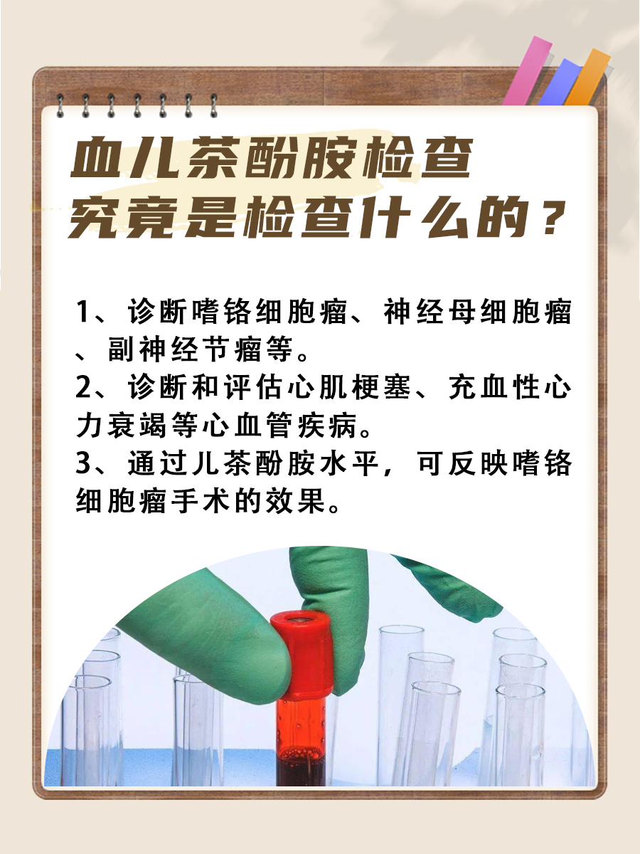 血儿茶酚胺检查，究竟是检查什么的？