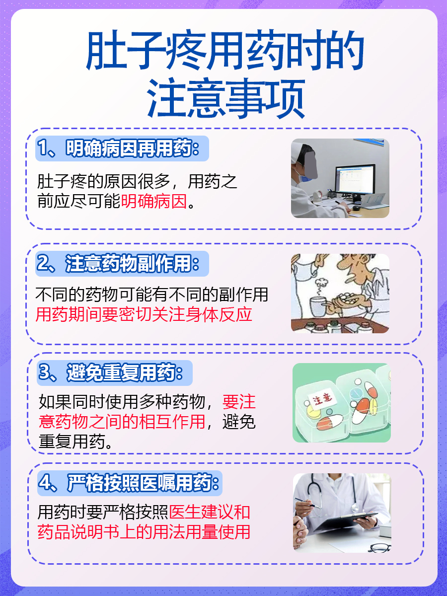 肚子疼可以服用的药物，你知道吗？快来看