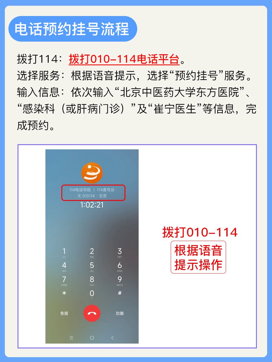 北京中医药大学东方医院崔宁医生怎么样?怎么挂号?