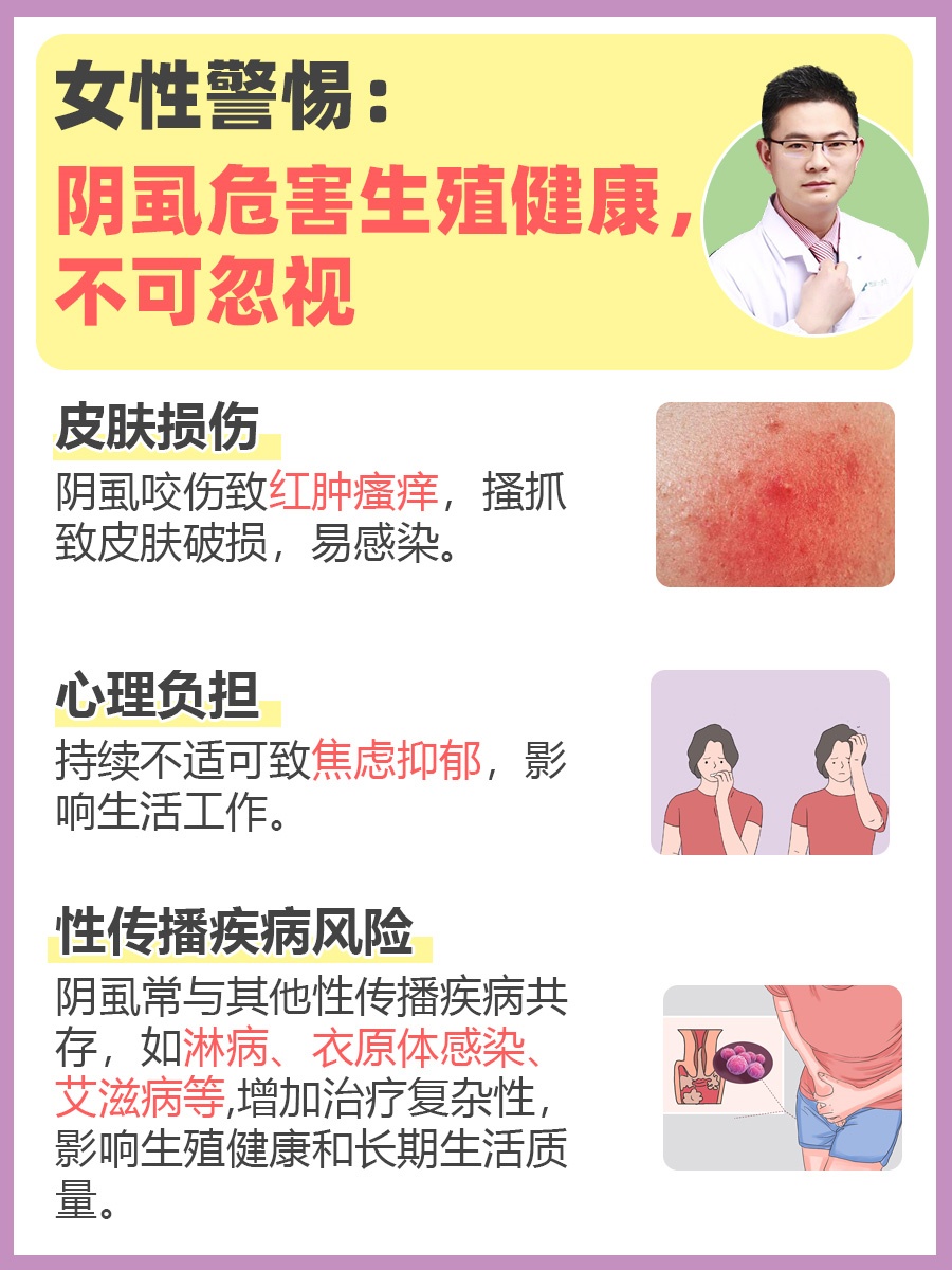 女性警惕：阴虱危害生殖健康，不可忽视
