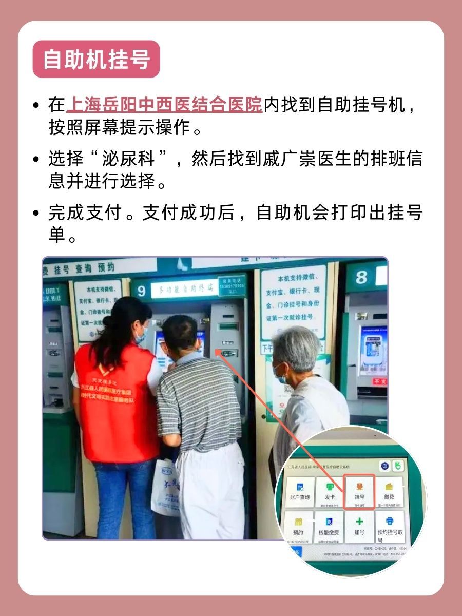 上海岳阳中西医结合医院戚广崇医生怎么样？怎么挂号？