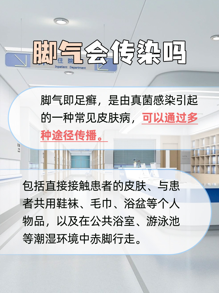 脚气会传染吗，听听专家怎么说