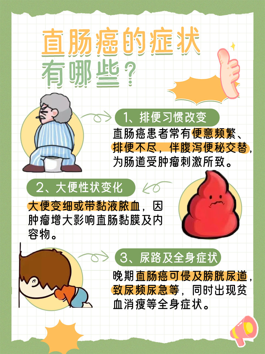 术后饮食有讲究，直肠癌患者必看！