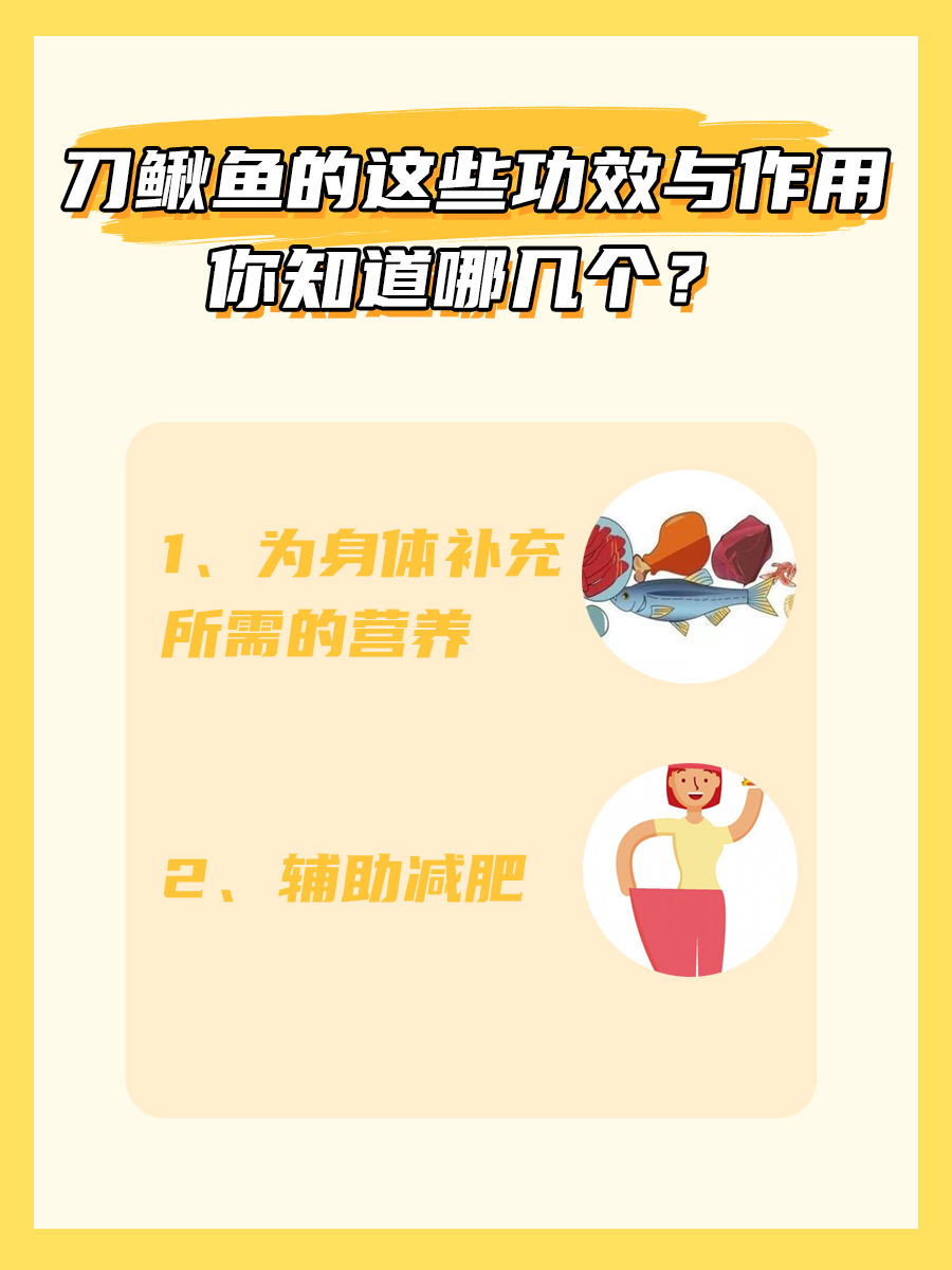 刀鳅鱼的这些功效与作用,你知道哪几个?