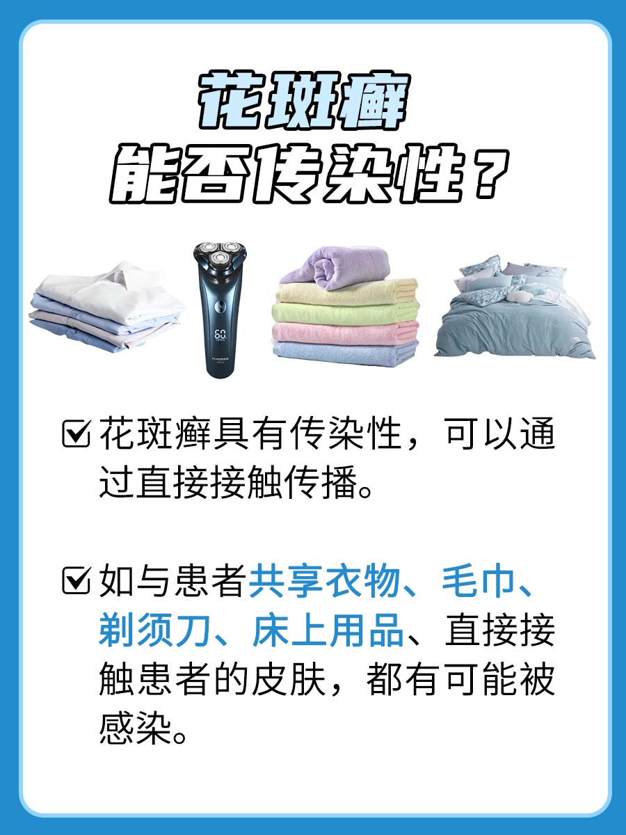 花斑癣具有传染性吗？专家解答