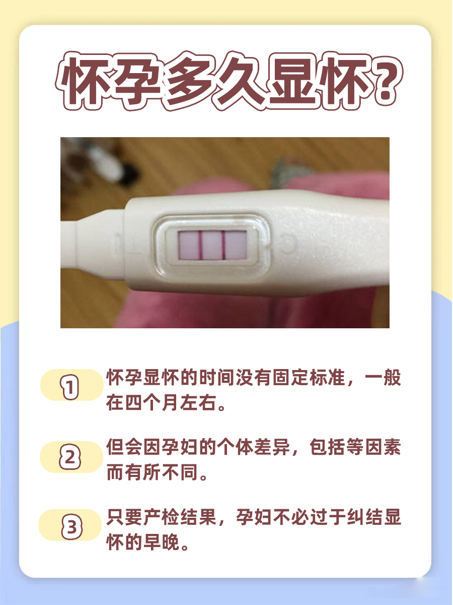 孕妈注意：怀孕多久肚子开始显怀？