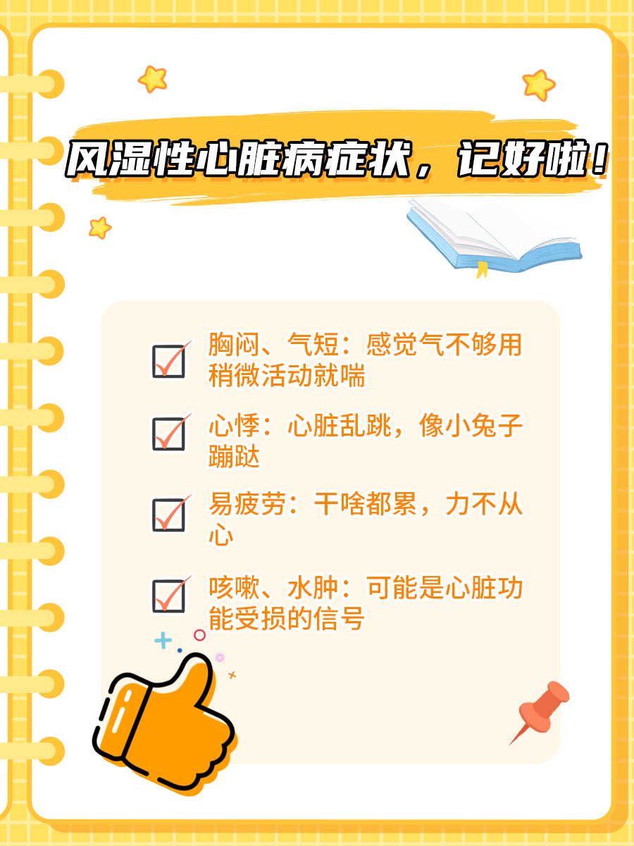 一文带你了解：风湿性心脏病治疗攻略！