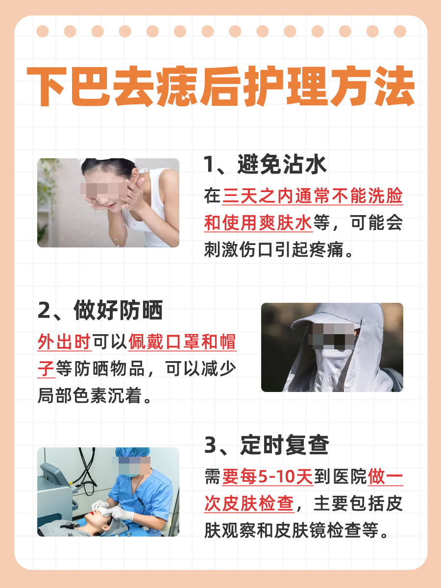 带你了解：下巴下面正中一颗痣怎么去除