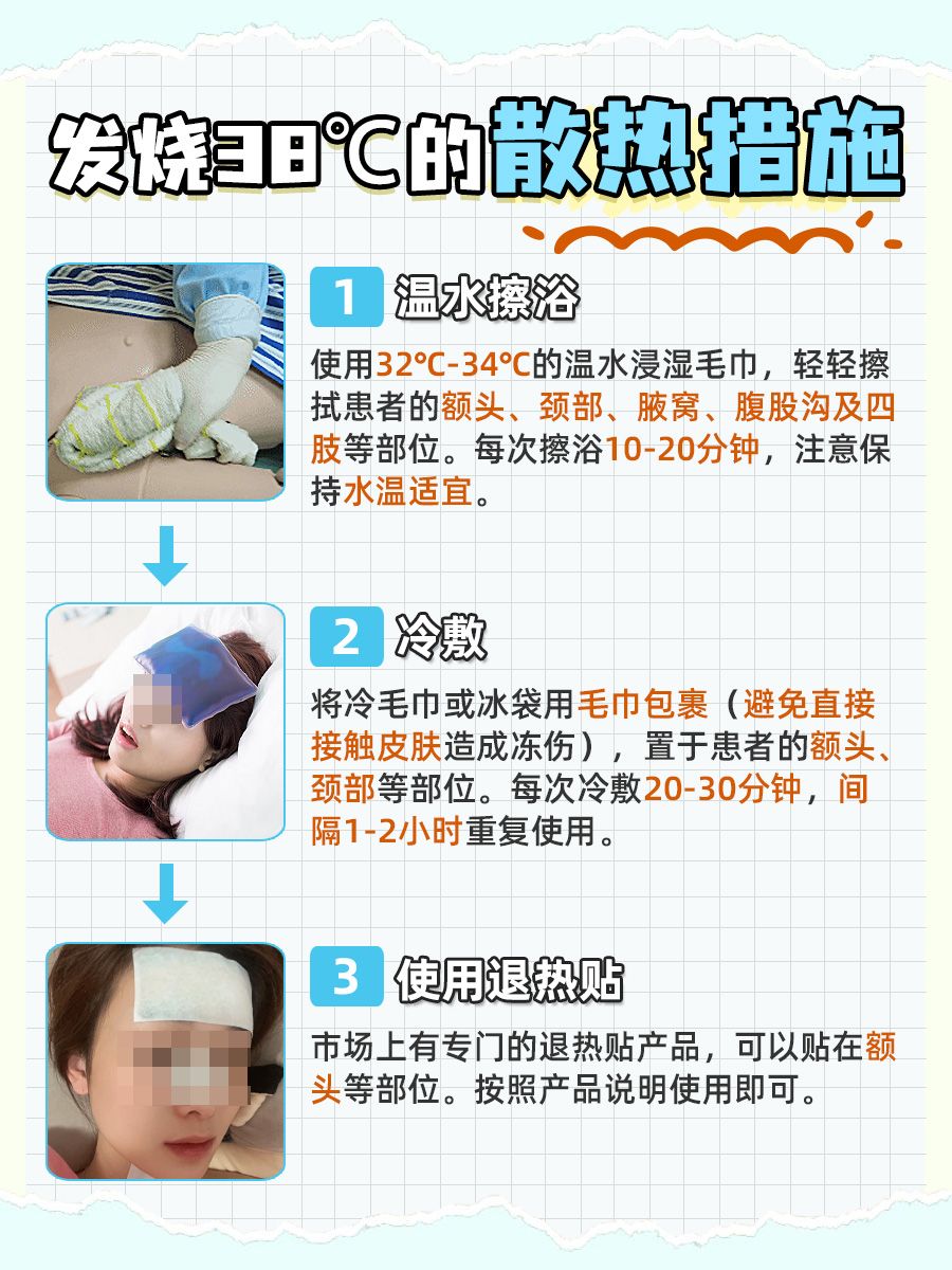 发烧38℃,别再纠结!盖被子与散热的正确选择