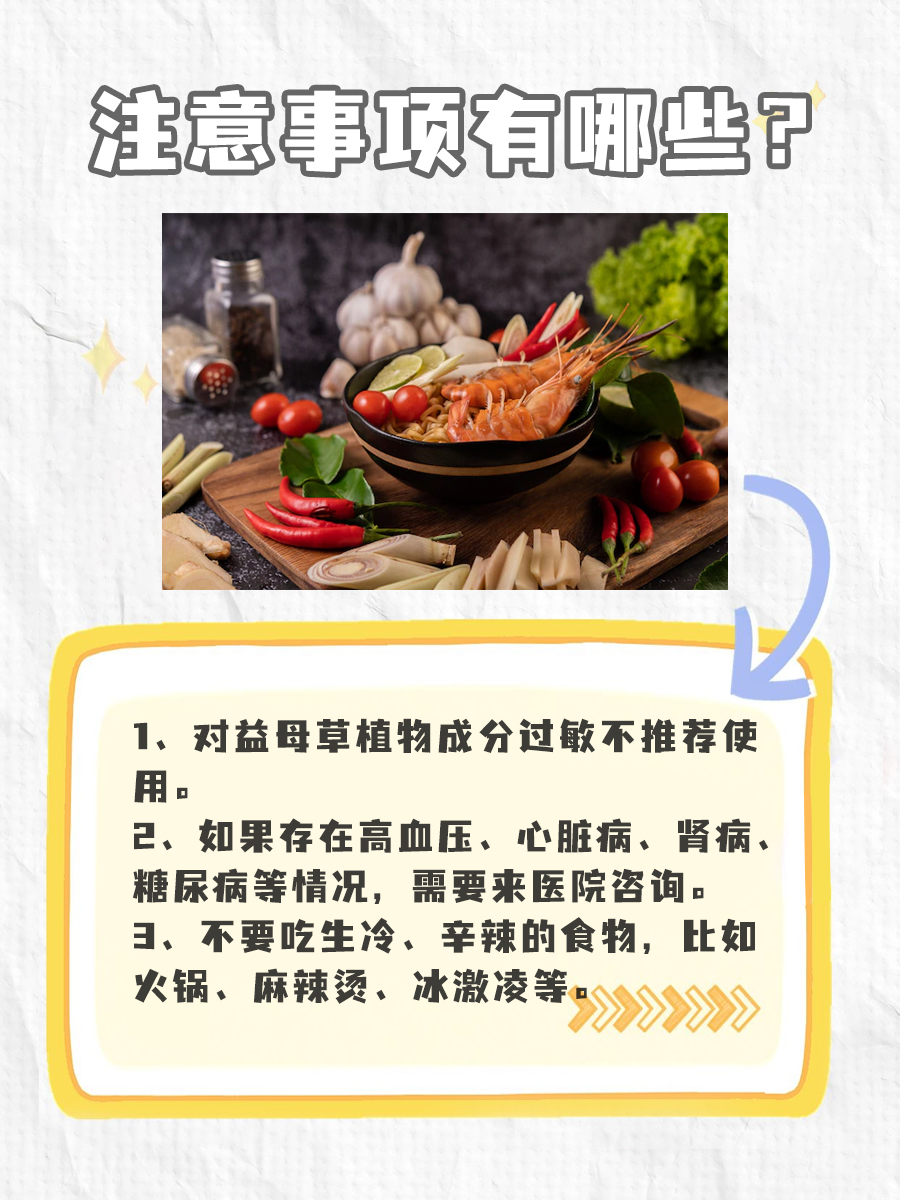 解析：益母草颗粒是来月经喝还是不来月经喝？