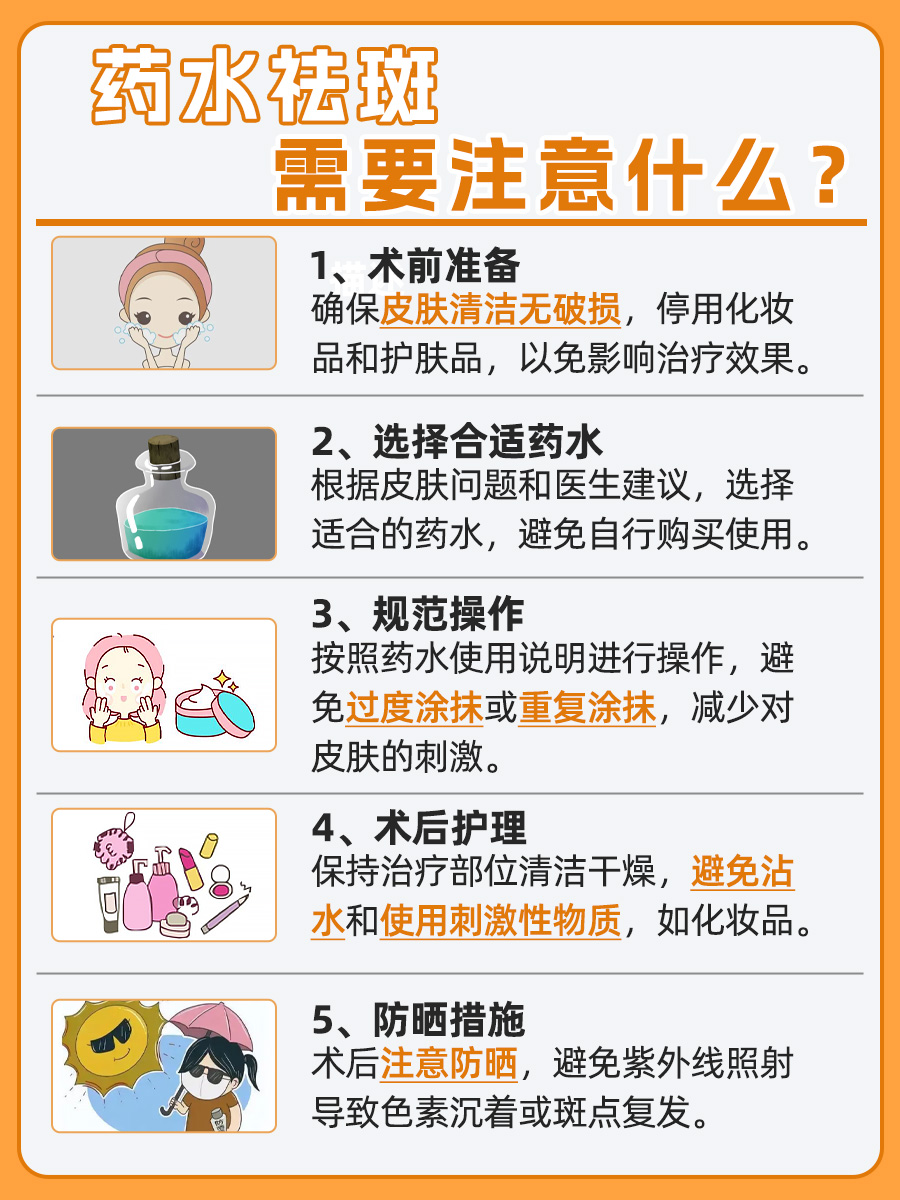 帮你解答！药水点斑留下的黑色素多久能消？