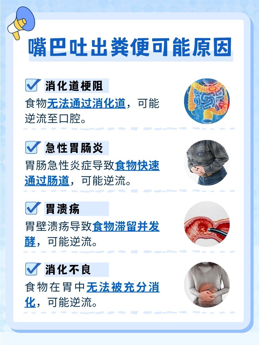 震惊！嘴巴竟然吐出粪便？真相揭秘！