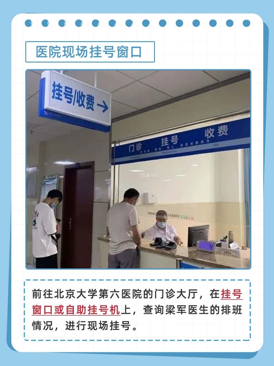北京大学第六医院梁军怎么样？怎么挂号？