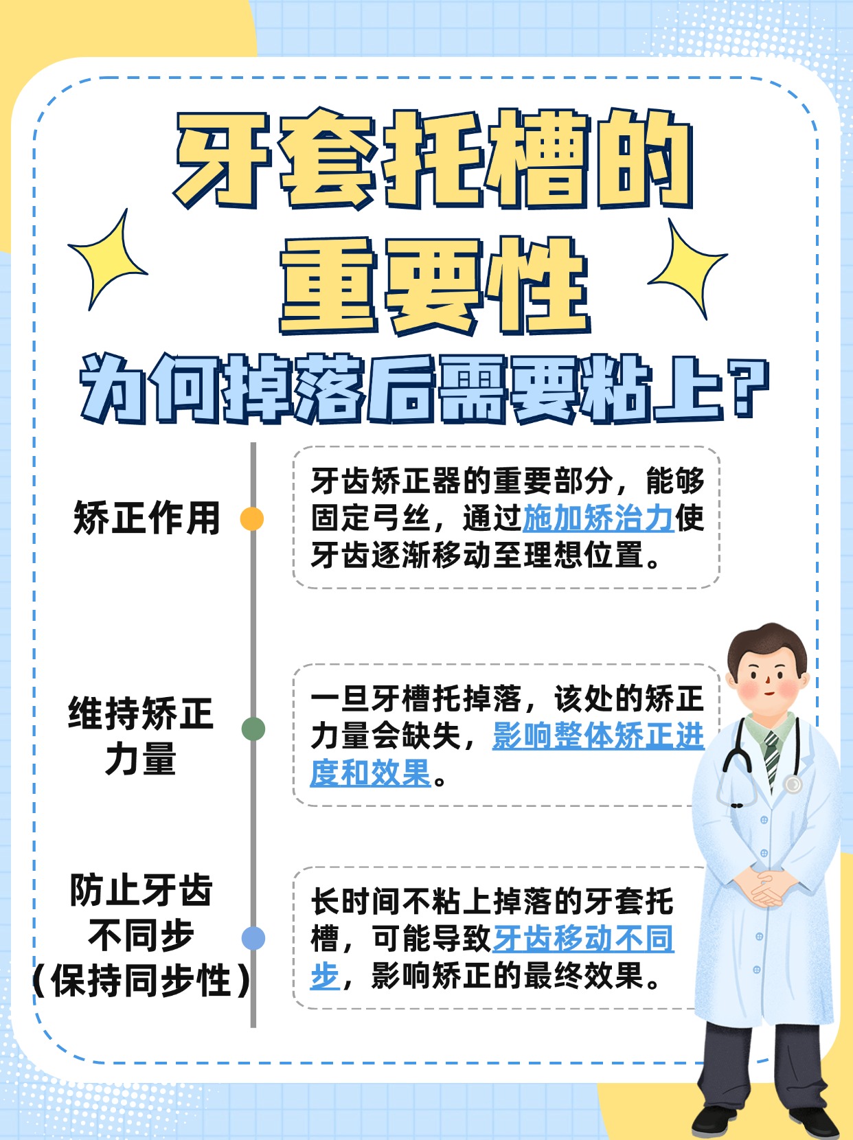 牙套托槽脱落怎么办？必须马上粘吗？