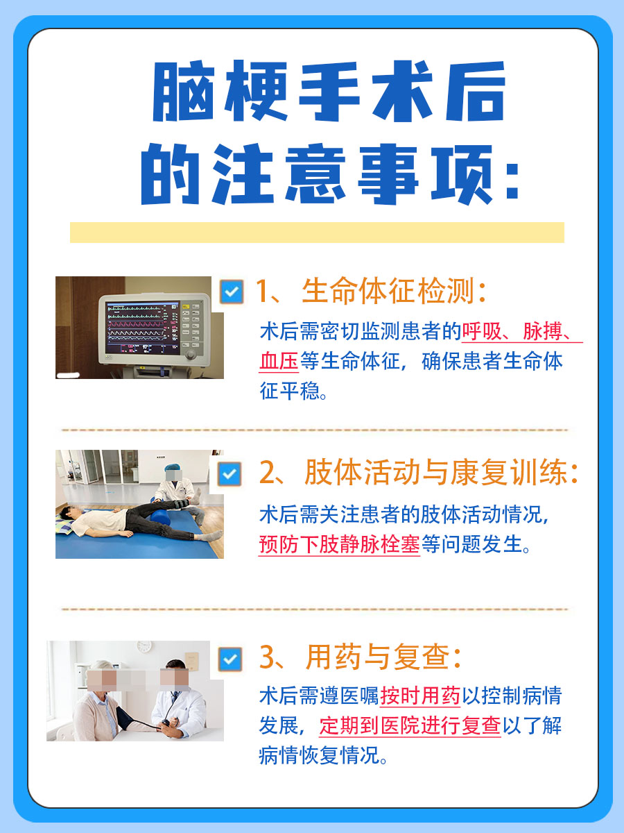 脑梗手术费用多少钱，一看便知！