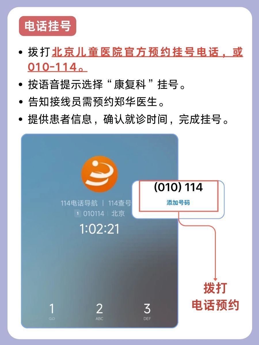 北京儿童医院郑华医生怎么样?怎么挂号?