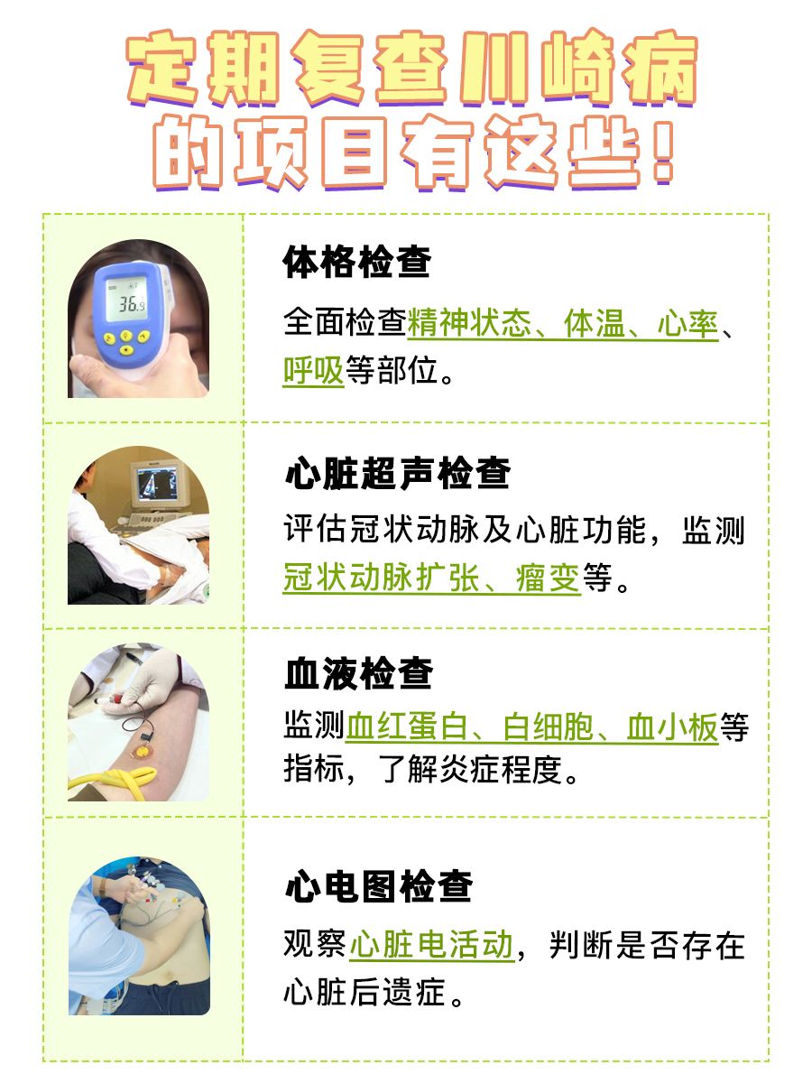 川崎病康复指南：恢复时间详解！